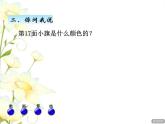 智慧广场（一）——找规律课件 青岛版(六三制)小学数学二下