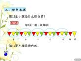 智慧广场（一）——找规律课件 青岛版(六三制)小学数学二下