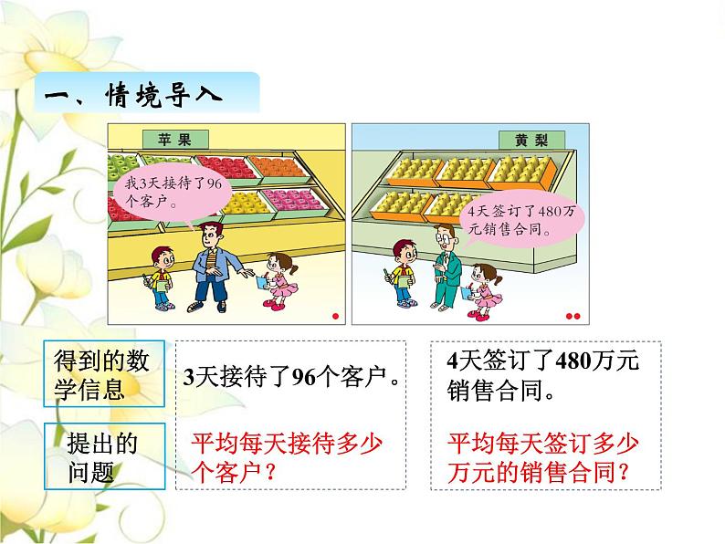 一.1两位数除以一位数的口算课件 青岛版(六三制)小学数学三下03