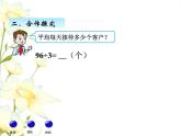 一.1两位数除以一位数的口算课件 青岛版(六三制)小学数学三下