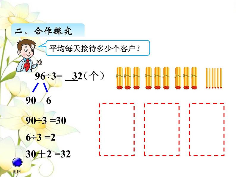 一.1两位数除以一位数的口算课件 青岛版(六三制)小学数学三下05