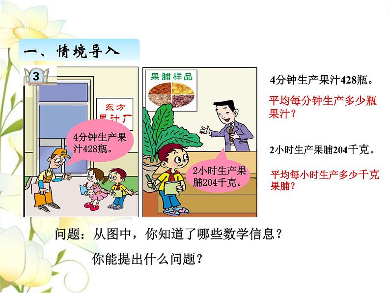 一.3三位数除以一位数商中间有0或末尾有0的除法课件 青岛版(六三制)小学数学三下第2页