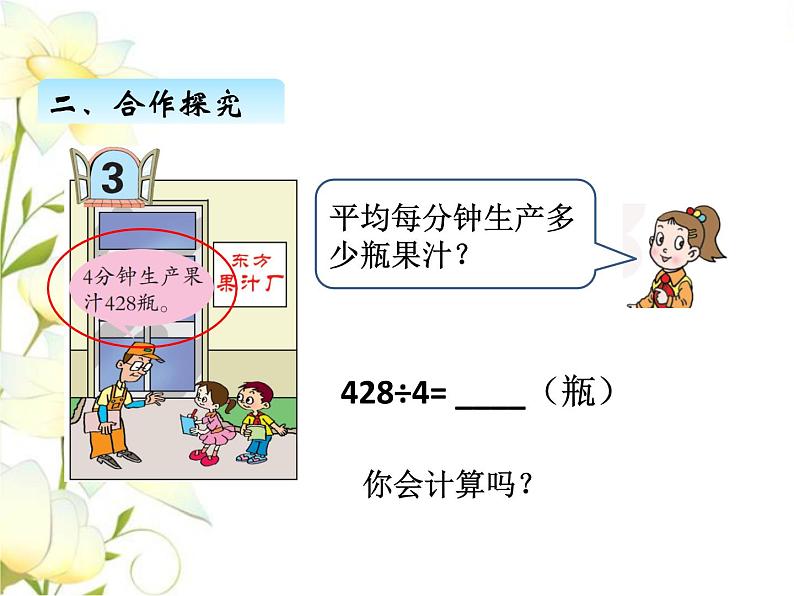 一.3三位数除以一位数商中间有0或末尾有0的除法课件 青岛版(六三制)小学数学三下第3页