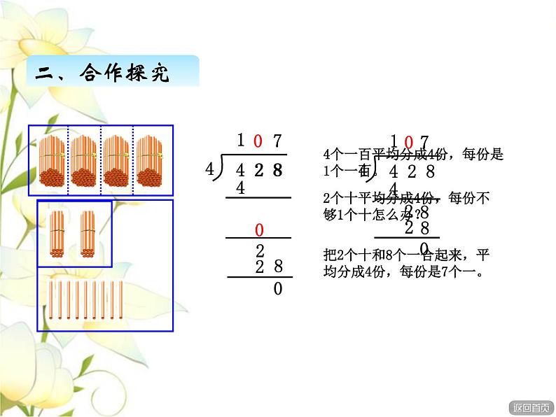 一.3三位数除以一位数商中间有0或末尾有0的除法课件 青岛版(六三制)小学数学三下第5页