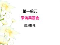 数学三年级下册一 采访果蔬会--两、三位数除以一位数完美版ppt课件