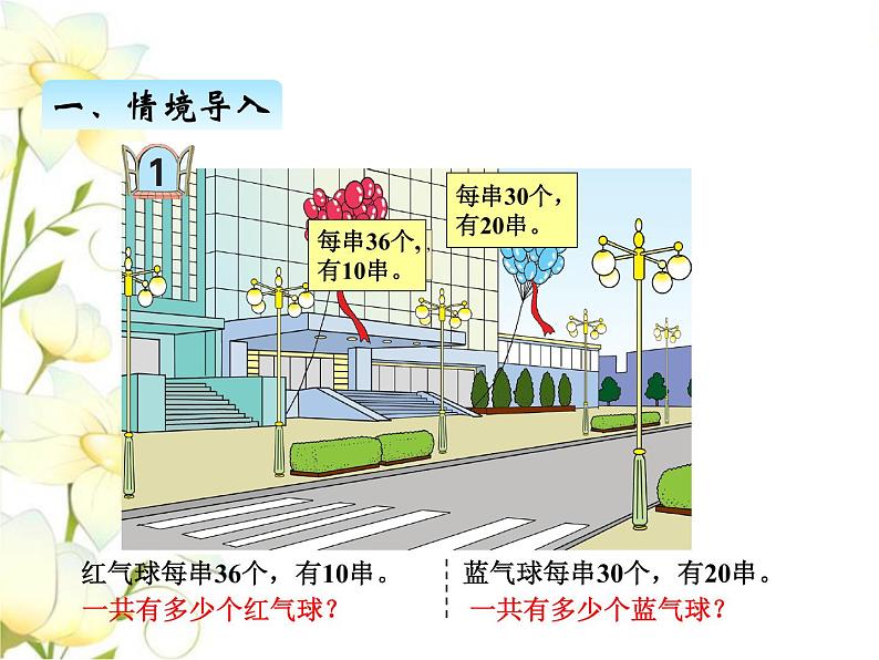 三.1两位数乘整十数的口算课件 青岛版(六三制)小学数学三下第2页