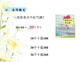 三.1兩位數(shù)乘整十數(shù)的口算課件 青島版(六三制)小學數(shù)學三下