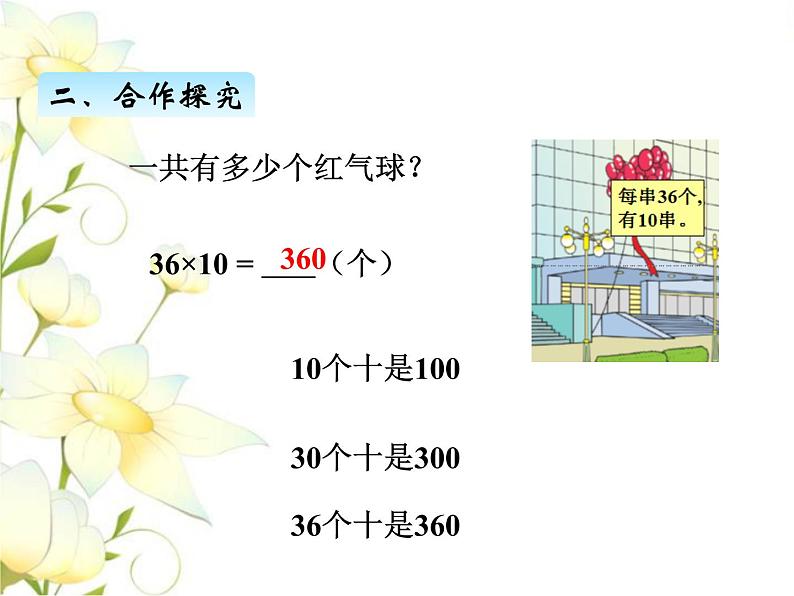 三.1两位数乘整十数的口算课件 青岛版(六三制)小学数学三下第3页