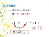 三.1兩位數(shù)乘整十數(shù)的口算課件 青島版(六三制)小學數(shù)學三下