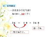 三.1两位数乘整十数的口算课件 青岛版(六三制)小学数学三下