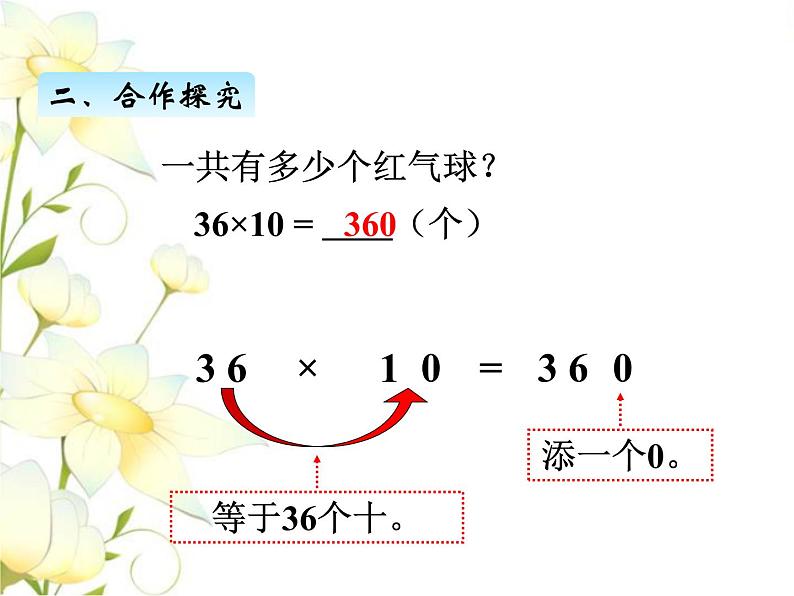 三.1两位数乘整十数的口算课件 青岛版(六三制)小学数学三下第4页