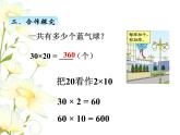 三.1兩位數(shù)乘整十數(shù)的口算課件 青島版(六三制)小學數(shù)學三下