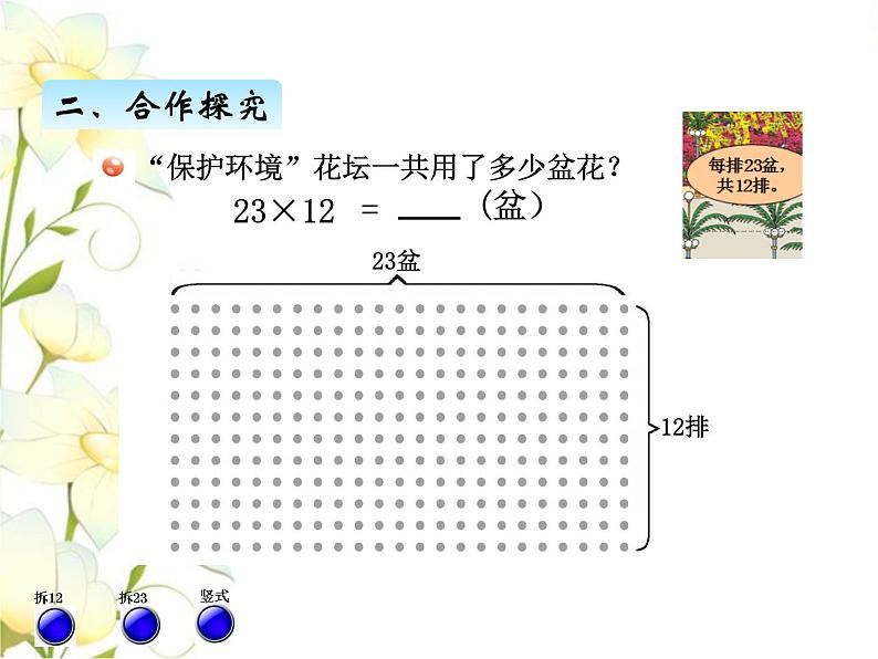 三.2两位数乘两位数（不进位）的笔算及验算课件 青岛版(六三制)小学数学三下03