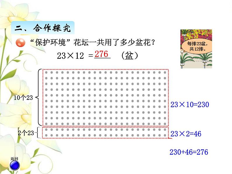 三.2两位数乘两位数（不进位）的笔算及验算课件 青岛版(六三制)小学数学三下04