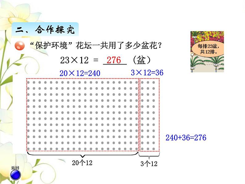 三.2两位数乘两位数（不进位）的笔算及验算课件 青岛版(六三制)小学数学三下05