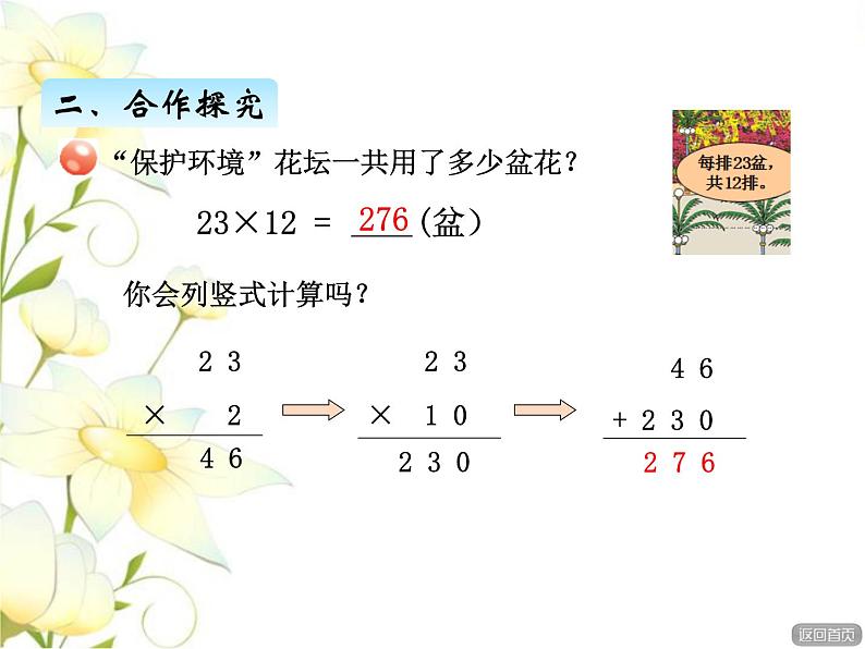 三.2两位数乘两位数（不进位）的笔算及验算课件 青岛版(六三制)小学数学三下06