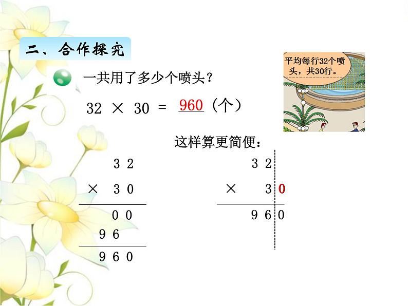 三.3两位数乘整十数的笔算课件 青岛版(六三制)小学数学三下03