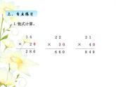 三.3兩位數(shù)乘整十數(shù)的筆算課件 青島版(六三制)小學數(shù)學三下