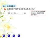 三.4兩位數(shù)乘兩位數(shù)（進位）的筆算課件 青島版(六三制)小學數(shù)學三下