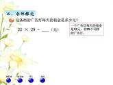 三.4两位数乘两位数（进位）的笔算课件 青岛版(六三制)小学数学三下