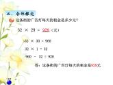 三.4兩位數(shù)乘兩位數(shù)（進位）的筆算課件 青島版(六三制)小學數(shù)學三下