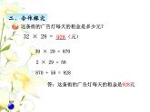 三.4兩位數(shù)乘兩位數(shù)（進位）的筆算課件 青島版(六三制)小學數(shù)學三下