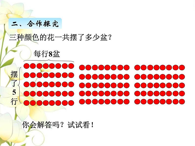 四.1解决问题连乘课件 青岛版(六三制)小学数学三下03