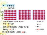 四.1解決問題連乘課件 青島版(六三制)小學(xué)數(shù)學(xué)三下