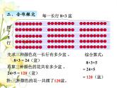 四.1解決問題連乘課件 青島版(六三制)小學(xué)數(shù)學(xué)三下