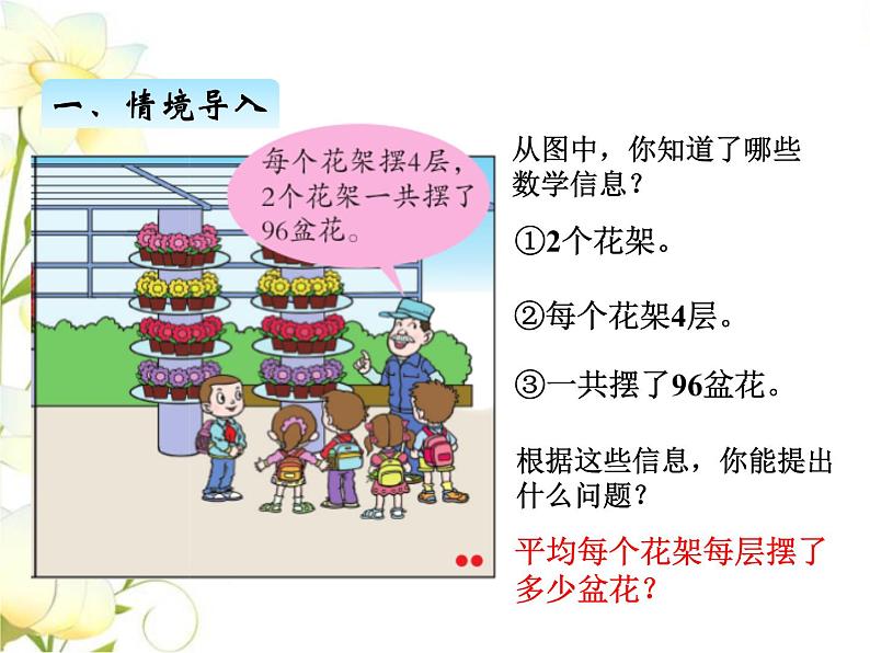 四.2解决问题连除课件 青岛版(六三制)小学数学三下02