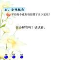 四.2解決問題連除課件 青島版(六三制)小學(xué)數(shù)學(xué)三下
