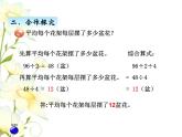 四.2解决问题连除课件 青岛版(六三制)小学数学三下