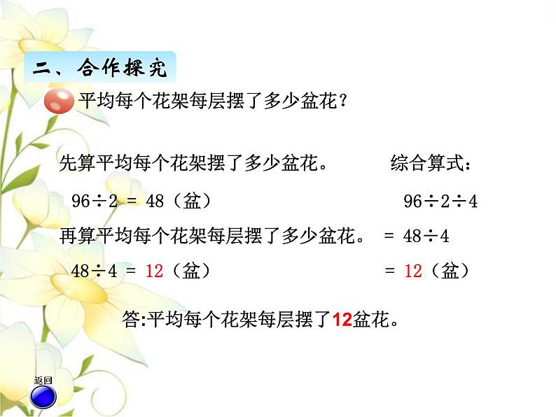 四.2解决问题连除课件 青岛版(六三制)小学数学三下04