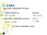 四.2解决问题连除课件 青岛版(六三制)小学数学三下