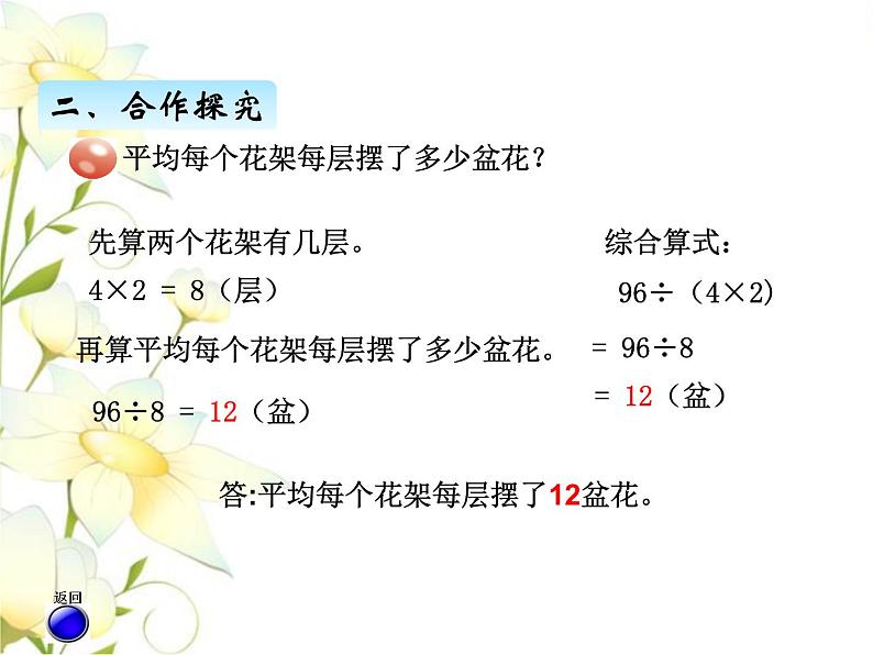 四.2解决问题连除课件 青岛版(六三制)小学数学三下05