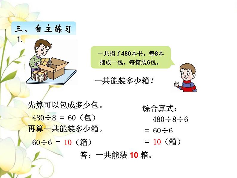 四.2解决问题连除课件 青岛版(六三制)小学数学三下06