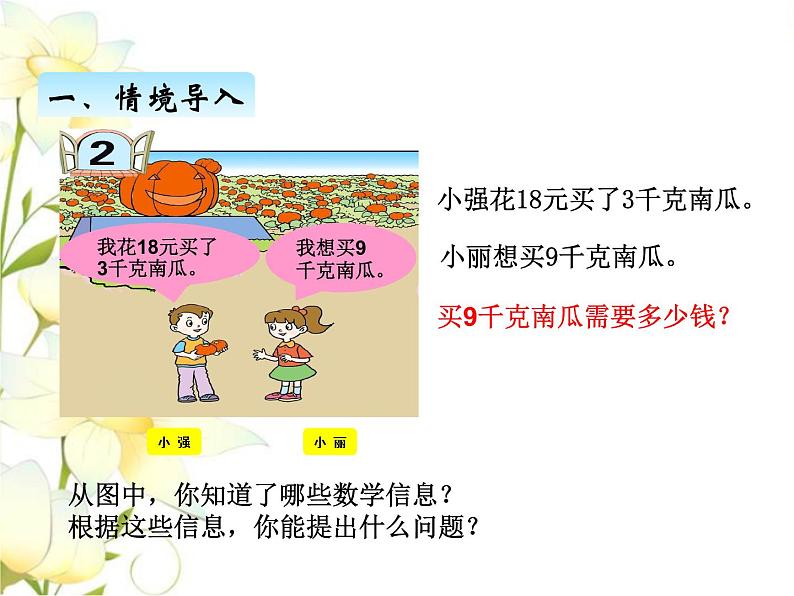 四.3乘.除法两步计算解决问题（1）课件 青岛版(六三制)小学数学三下第2页