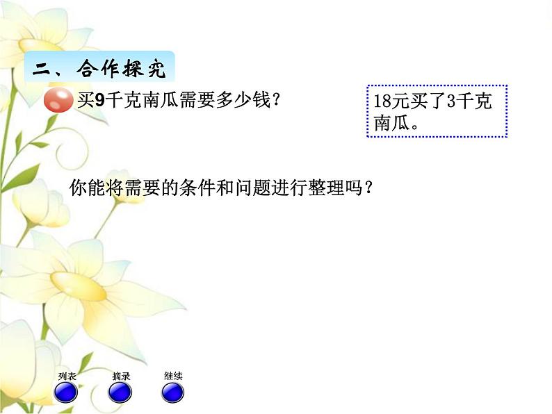 四.3乘.除法两步计算解决问题（1）课件 青岛版(六三制)小学数学三下第3页