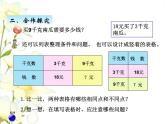 四.3乘.除法兩步計(jì)算解決問題（1）課件 青島版(六三制)小學(xué)數(shù)學(xué)三下