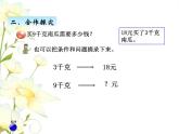 四.3乘.除法两步计算解决问题（1）课件 青岛版(六三制)小学数学三下