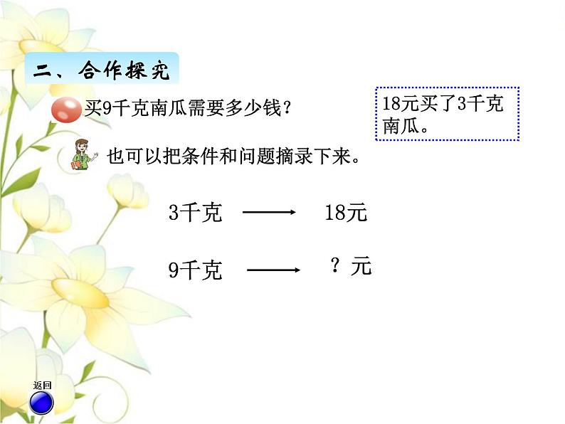 四.3乘.除法两步计算解决问题（1）课件 青岛版(六三制)小学数学三下第5页