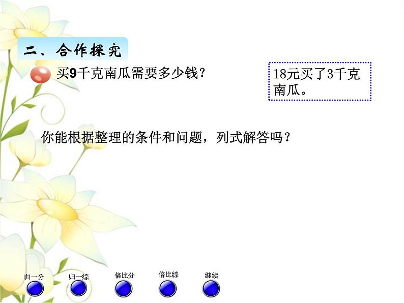 四.3乘.除法两步计算解决问题（1）课件 青岛版(六三制)小学数学三下第7页