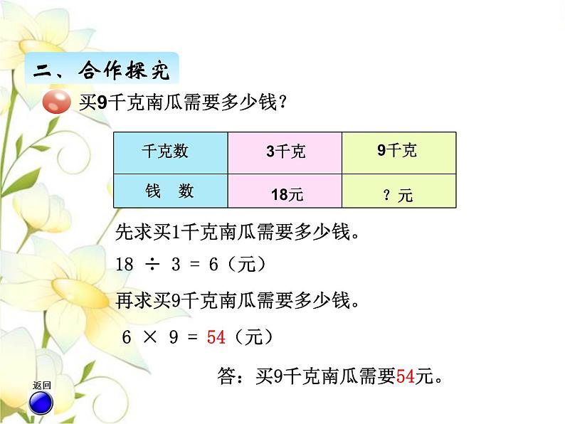 四.3乘.除法两步计算解决问题（1）课件 青岛版(六三制)小学数学三下第8页