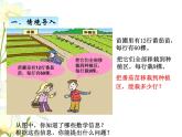 四.4乘.除法两步计算解决问题（2）课件 青岛版(六三制)小学数学三下