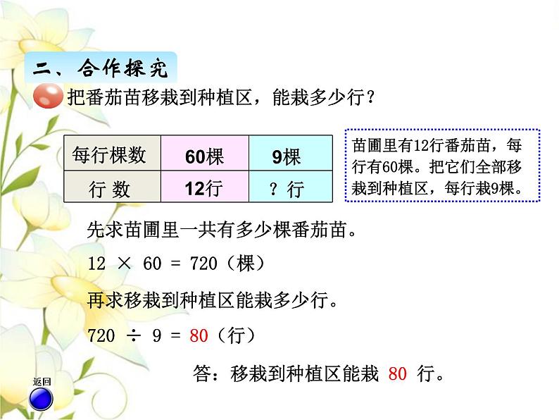 四.4乘.除法两步计算解决问题（2）课件 青岛版(六三制)小学数学三下05