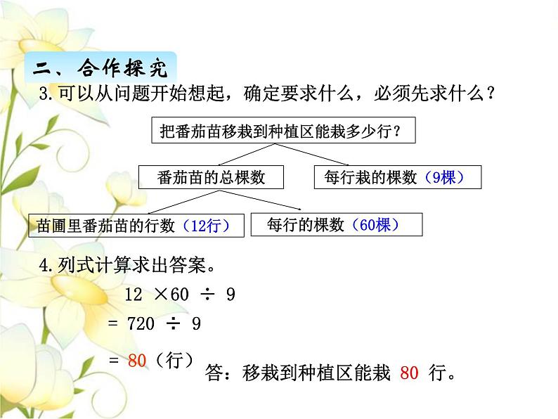 四.4乘.除法两步计算解决问题（2）课件 青岛版(六三制)小学数学三下08