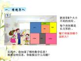 五.1面积的意义课件 青岛版(六三制)小学数学三下