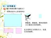 五.1面积的意义课件 青岛版(六三制)小学数学三下