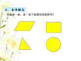 五.1面积的意义课件 青岛版(六三制)小学数学三下