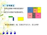 五.1面积的意义课件 青岛版(六三制)小学数学三下